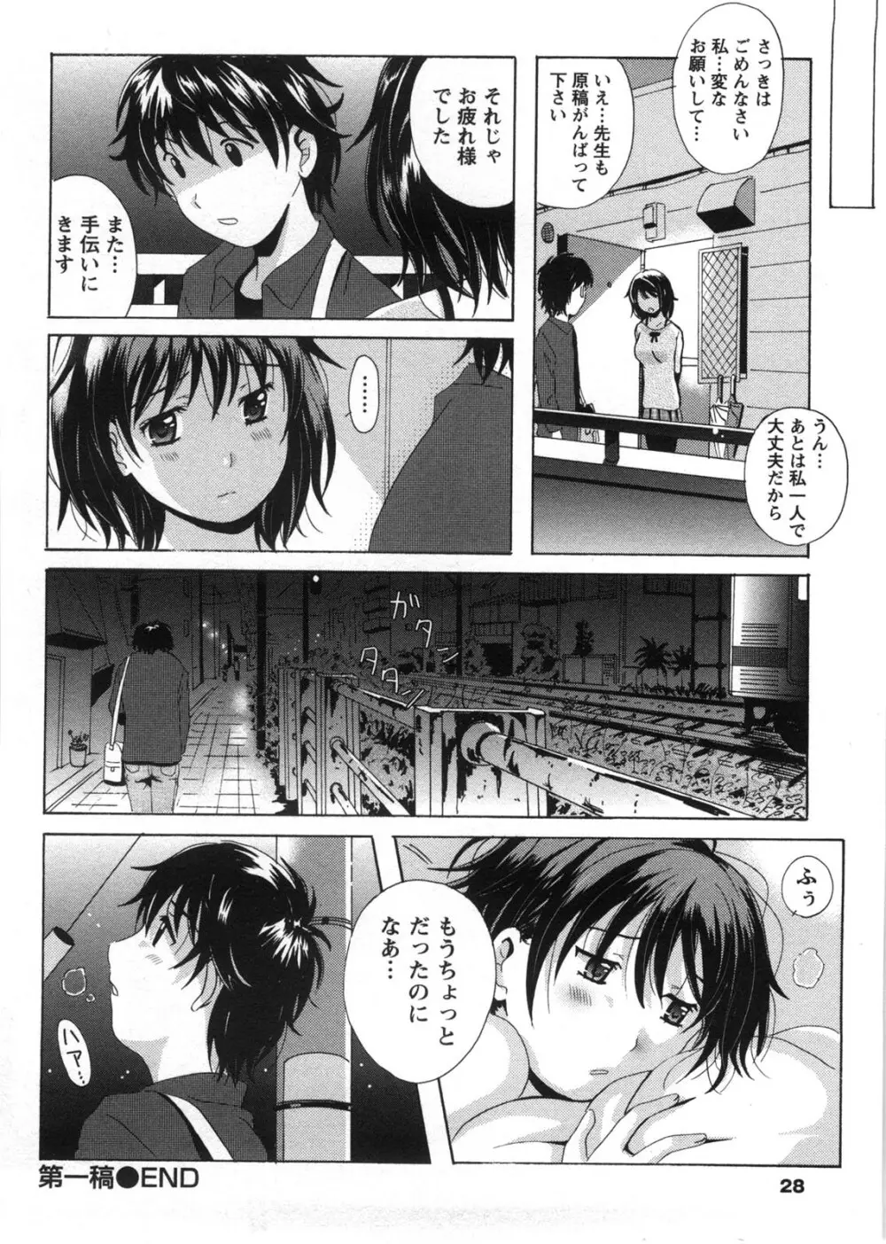 HBな彼女 Page.29