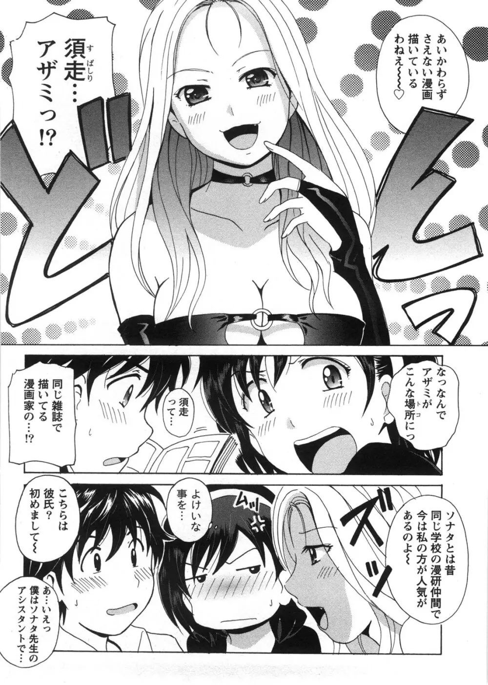HBな彼女 Page.33