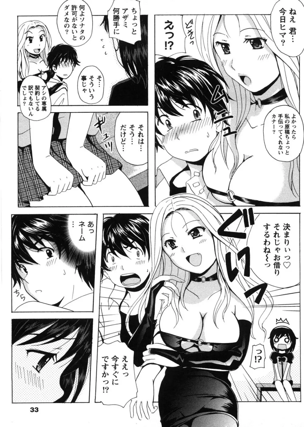 HBな彼女 Page.34
