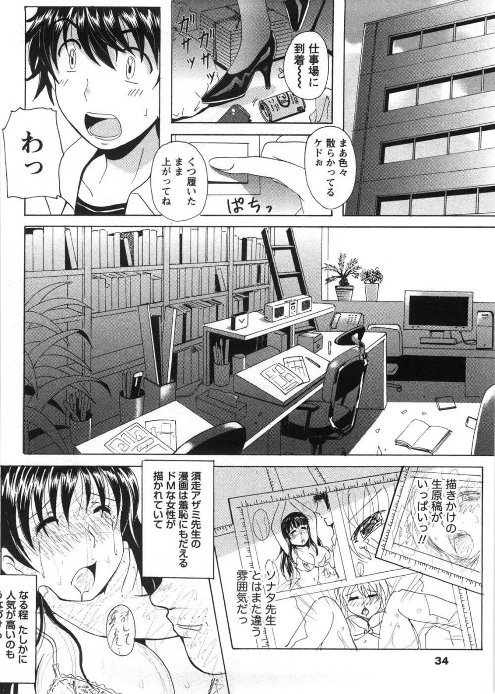HBな彼女 Page.35