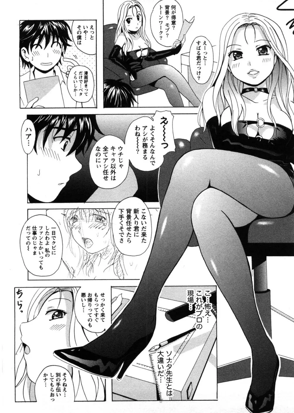 HBな彼女 Page.36