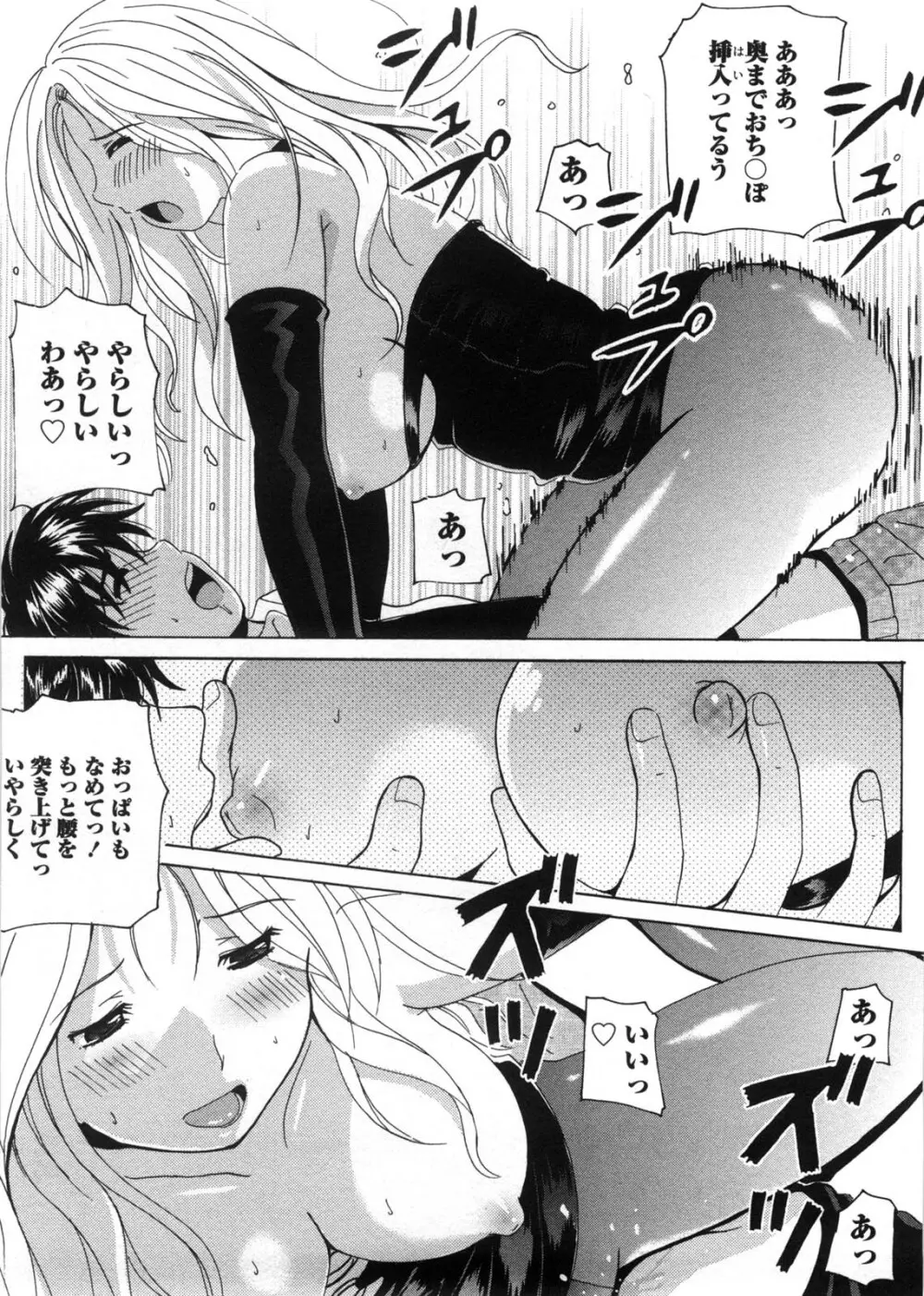 HBな彼女 Page.45