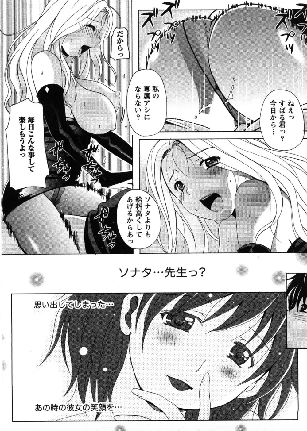 HBな彼女 Page.46