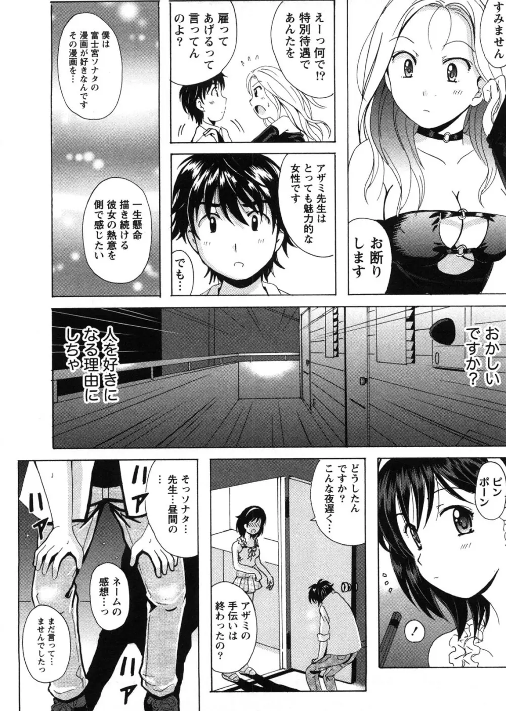 HBな彼女 Page.48