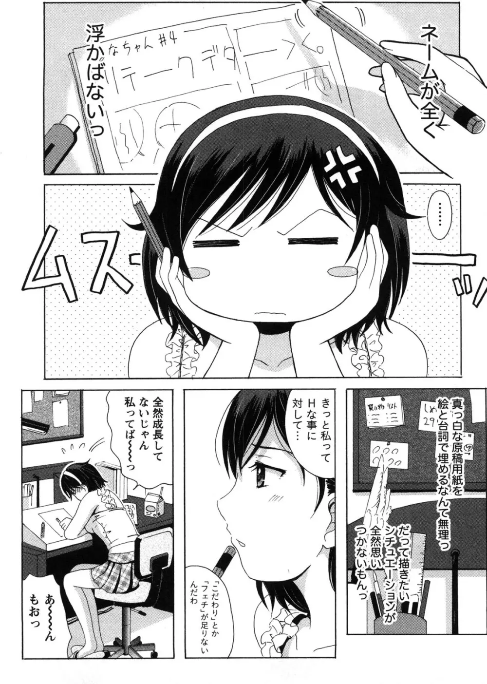 HBな彼女 Page.50