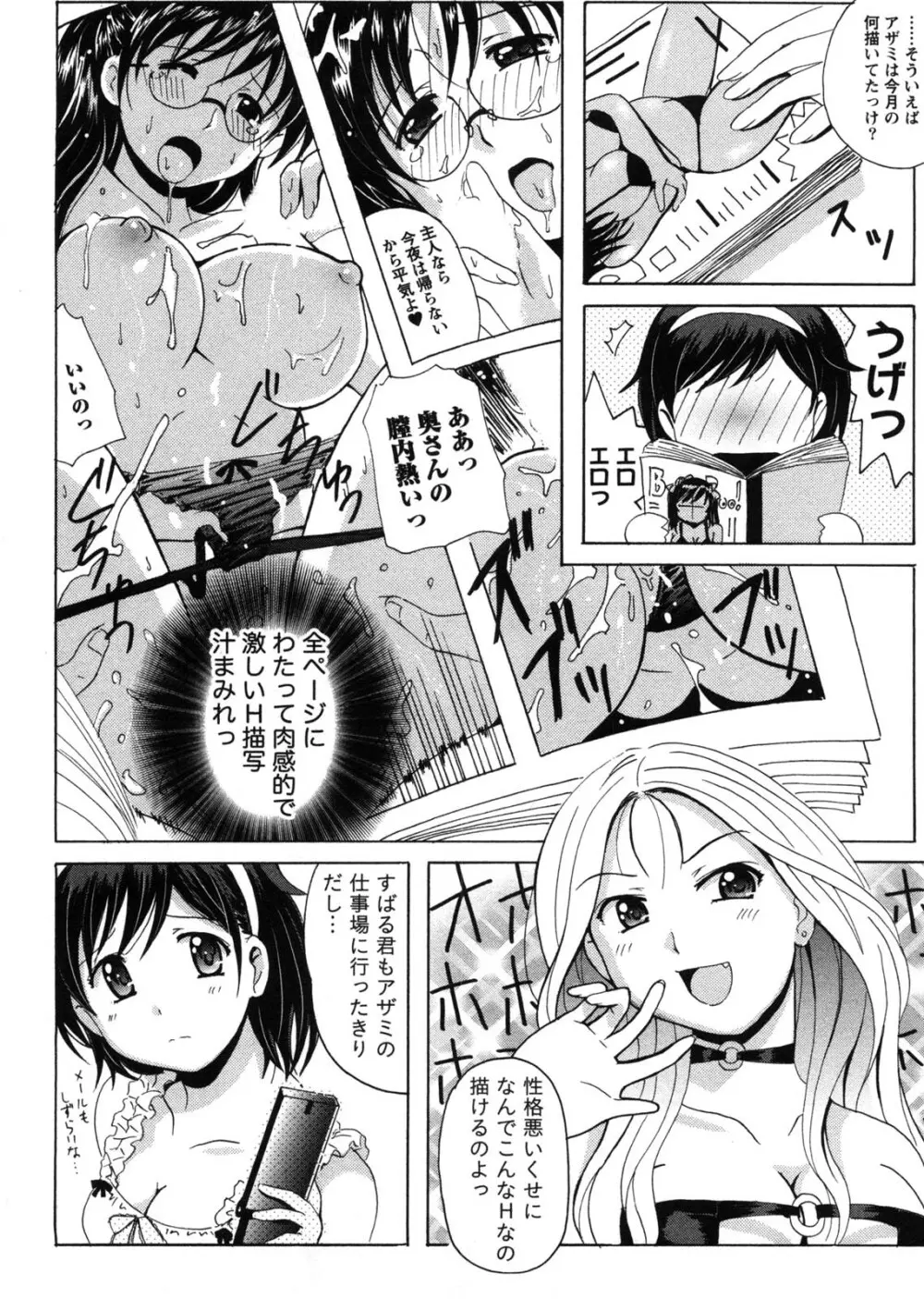 HBな彼女 Page.52