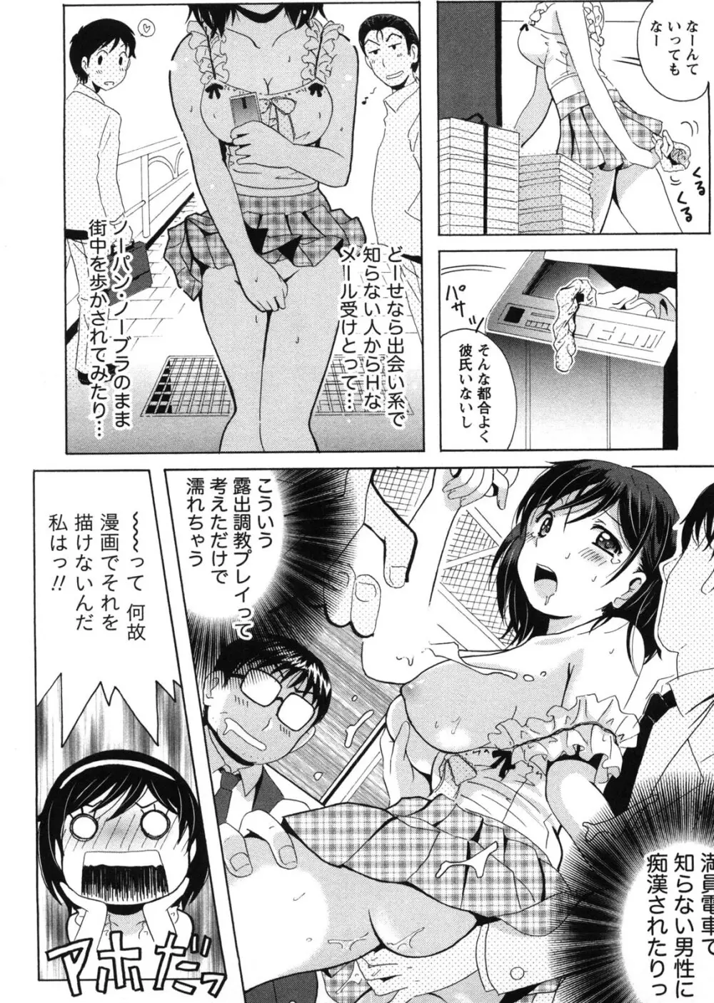 HBな彼女 Page.60