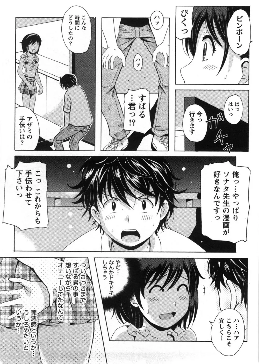 HBな彼女 Page.61