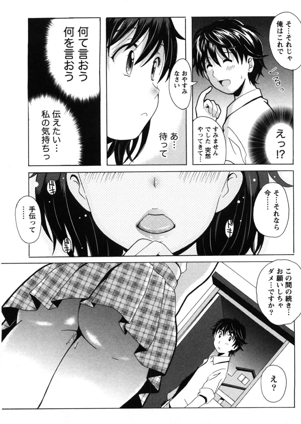 HBな彼女 Page.62