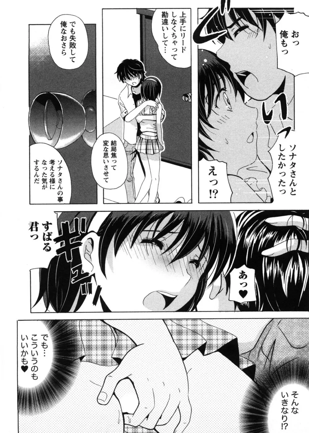 HBな彼女 Page.64