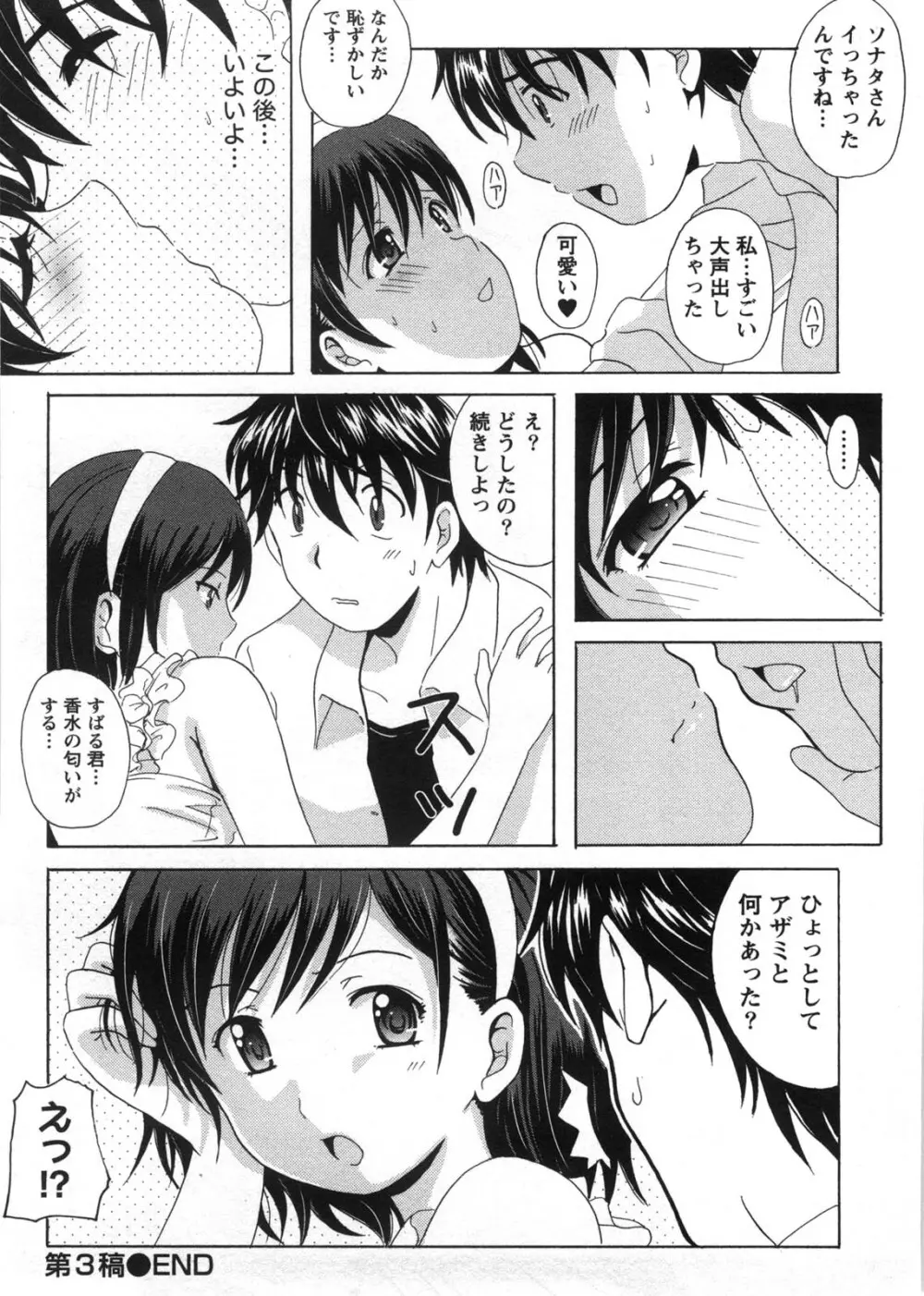 HBな彼女 Page.69