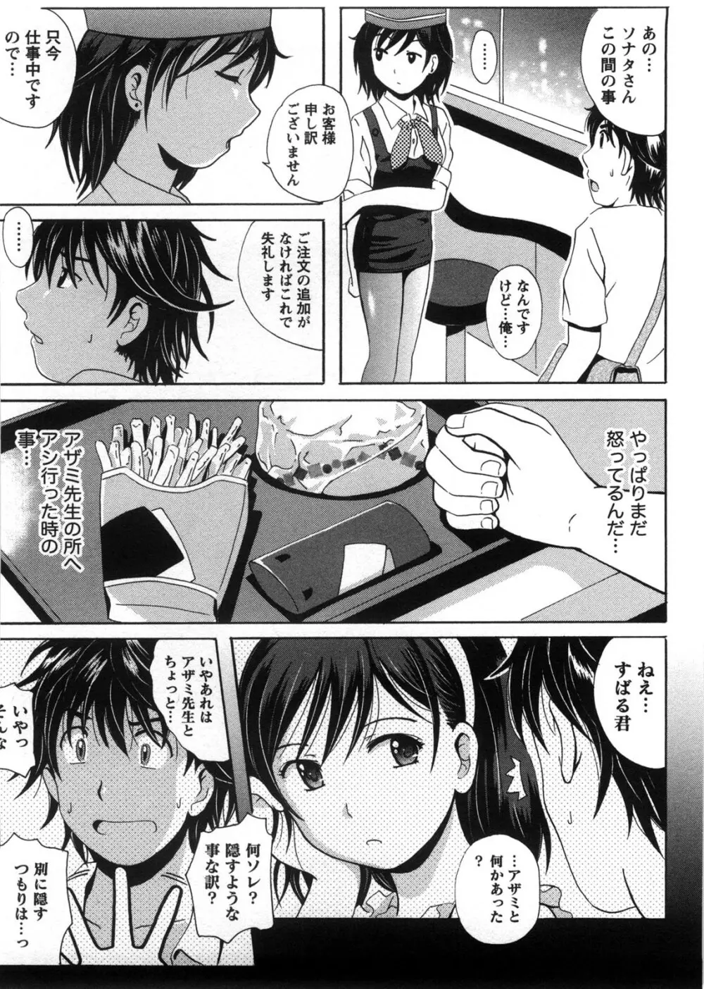 HBな彼女 Page.73