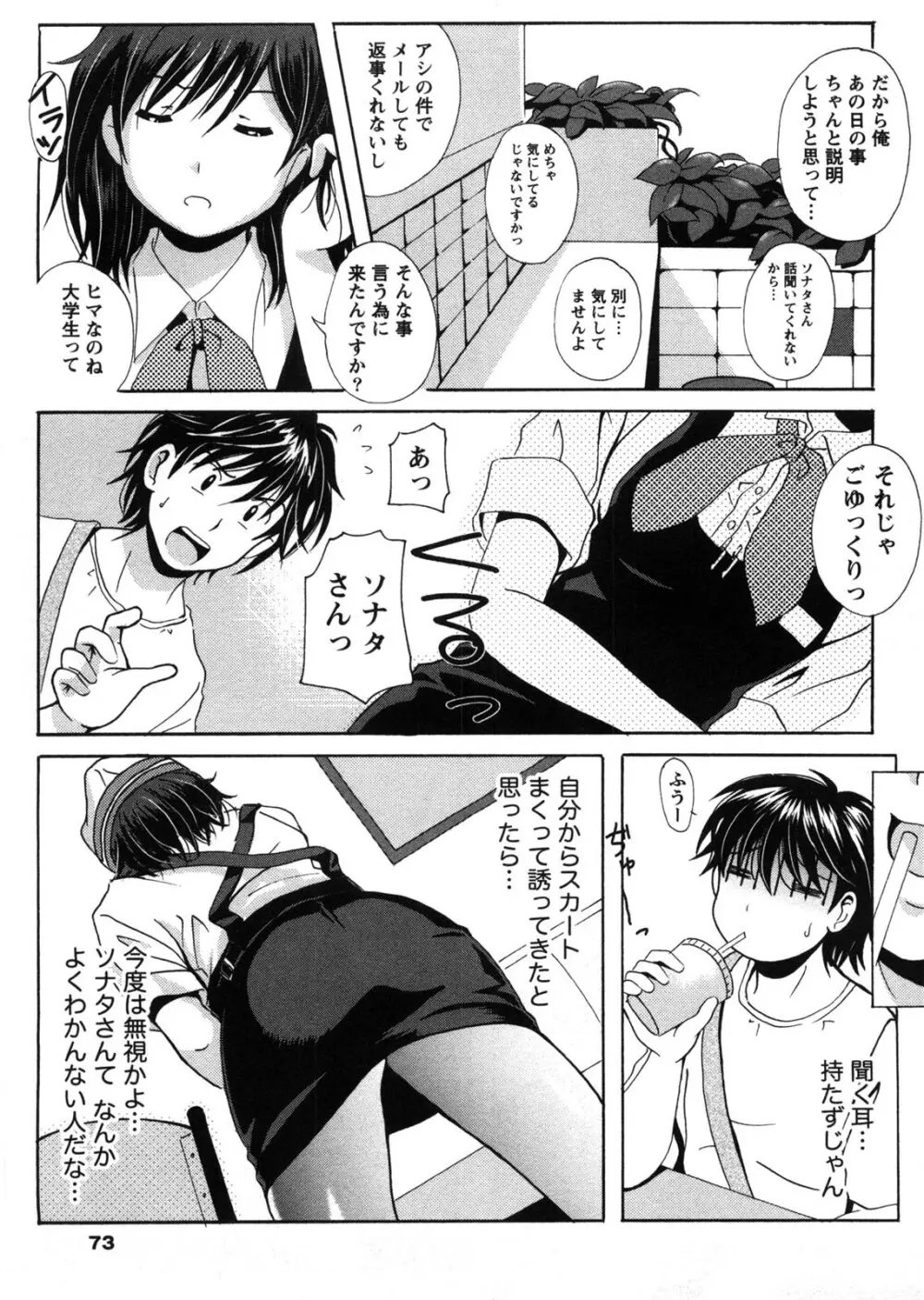 HBな彼女 Page.74