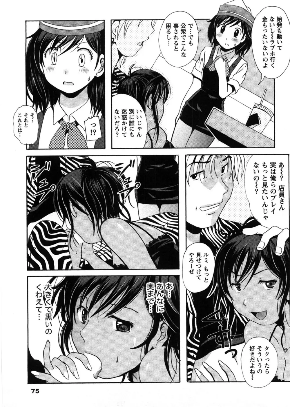 HBな彼女 Page.76