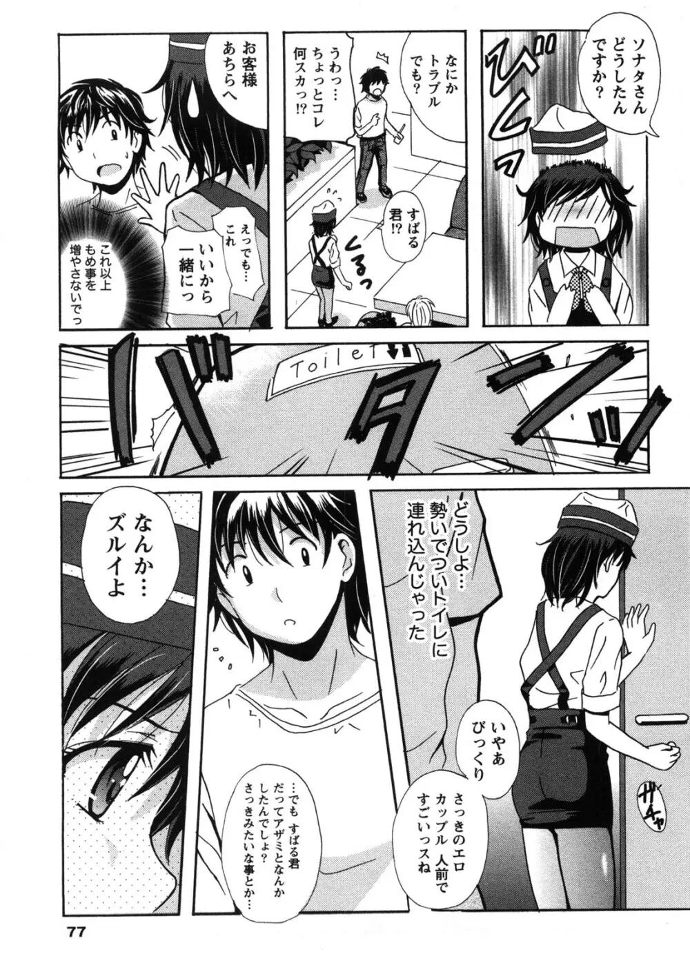 HBな彼女 Page.78