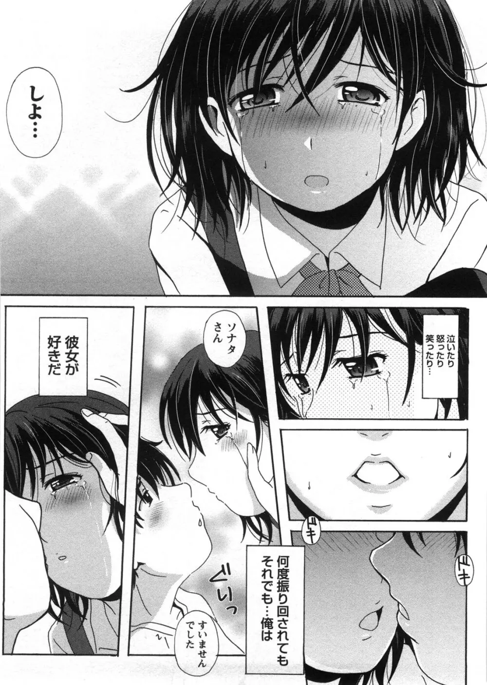 HBな彼女 Page.81