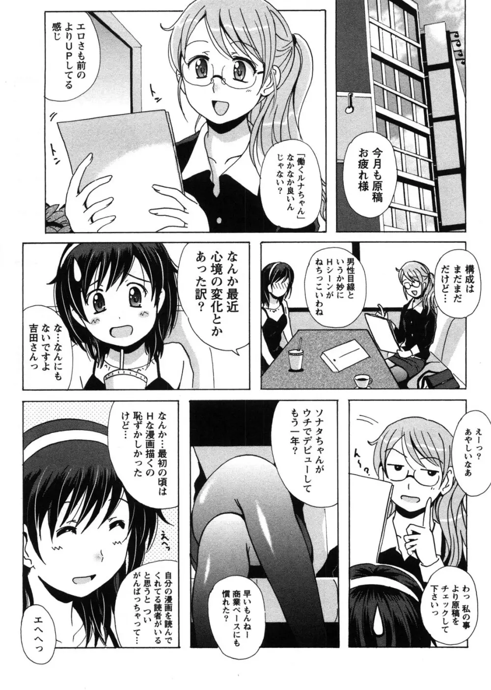 HBな彼女 Page.90