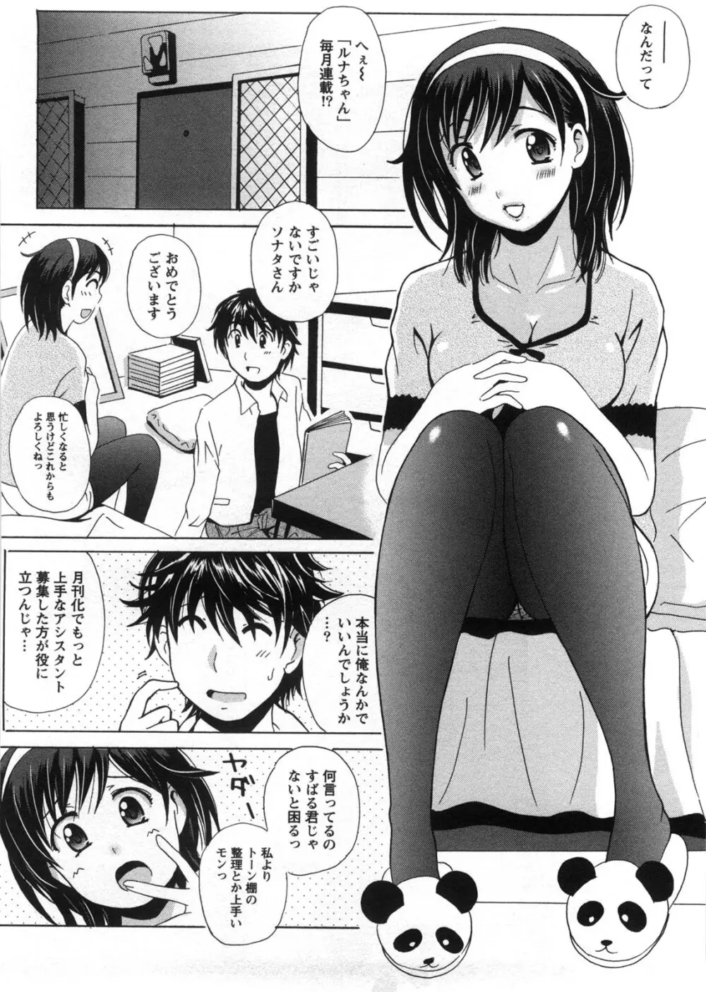 HBな彼女 Page.93