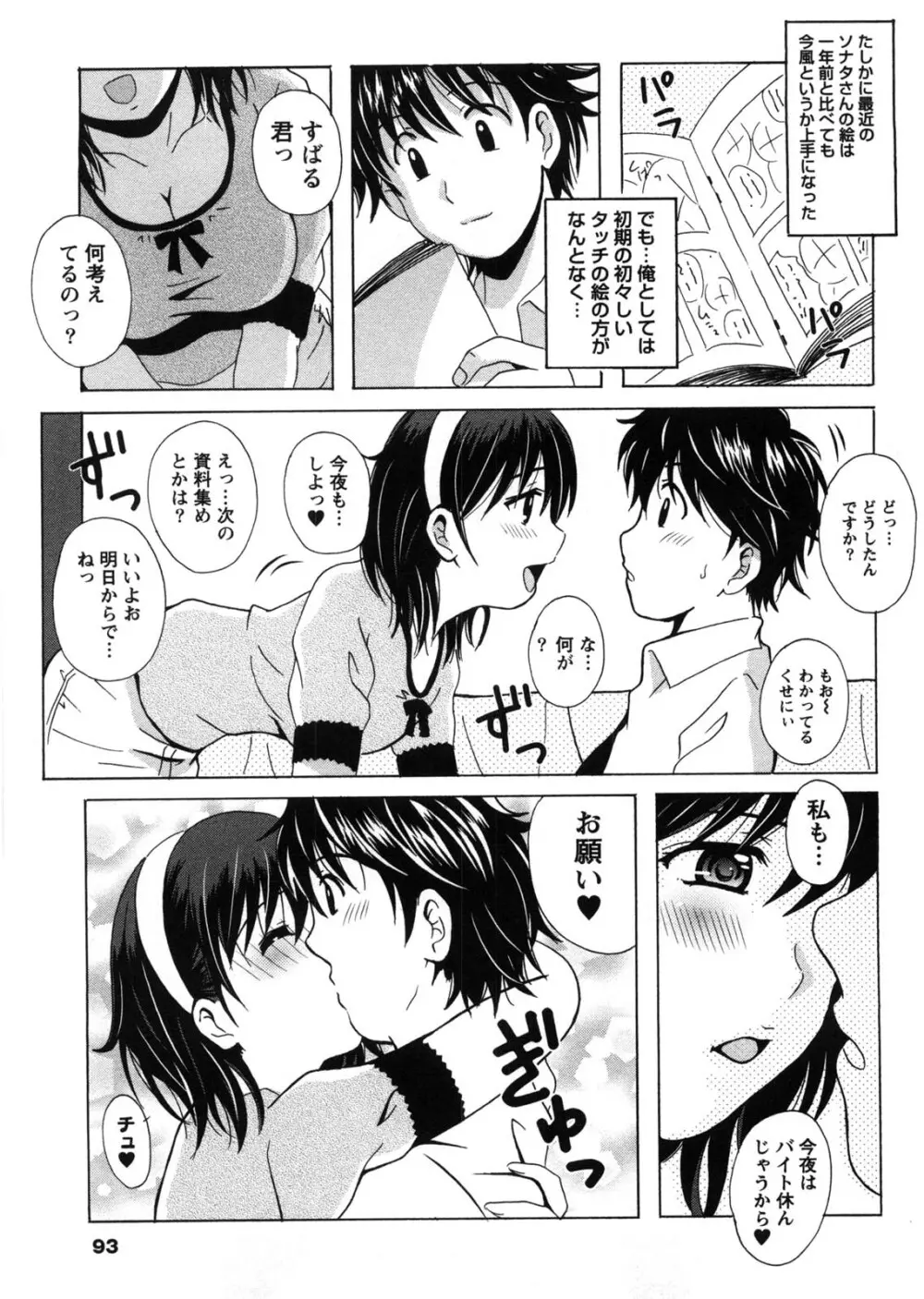 HBな彼女 Page.94