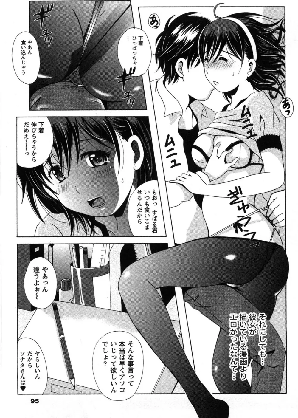 HBな彼女 Page.96