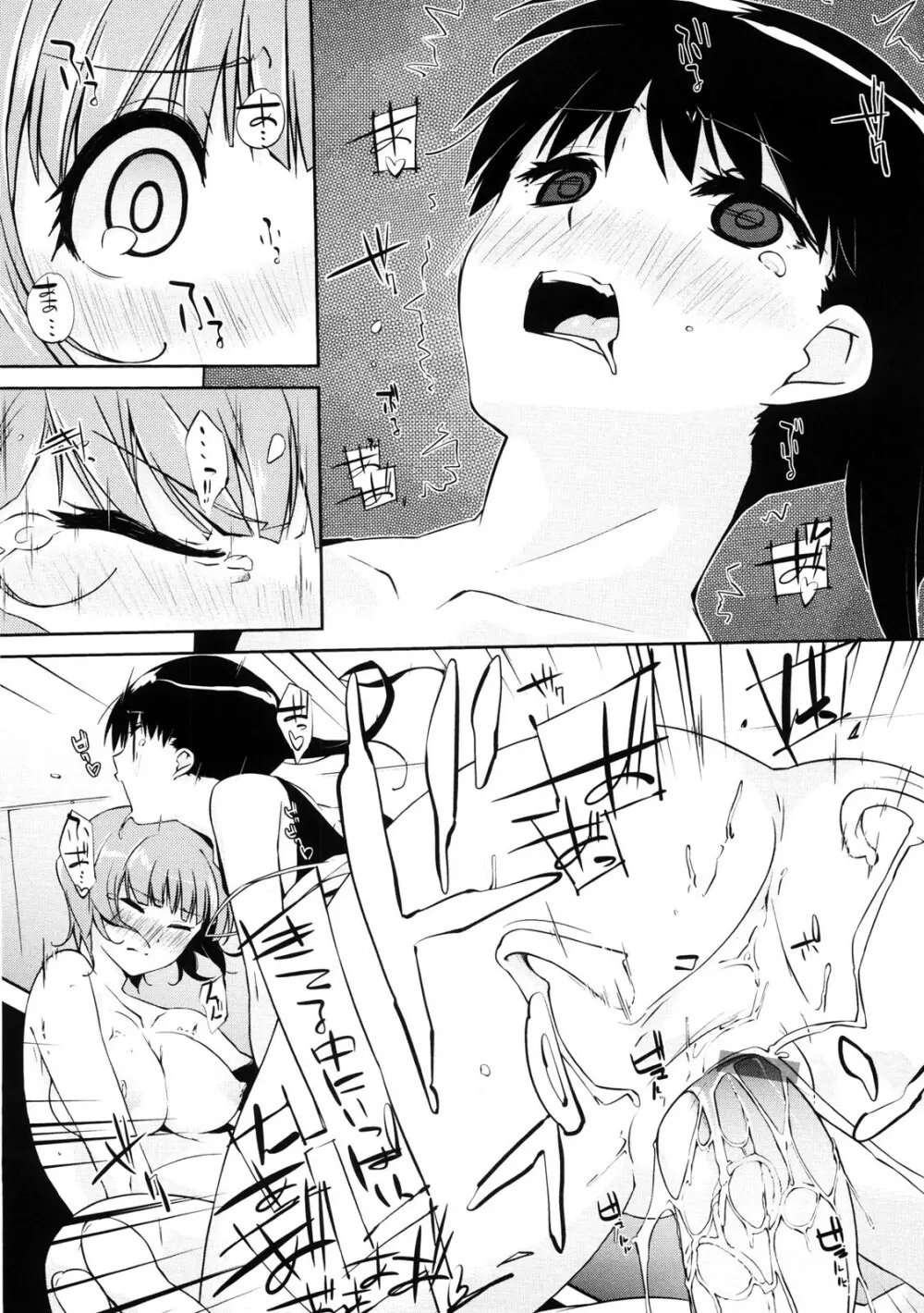 お姉さんは強いから Page.100