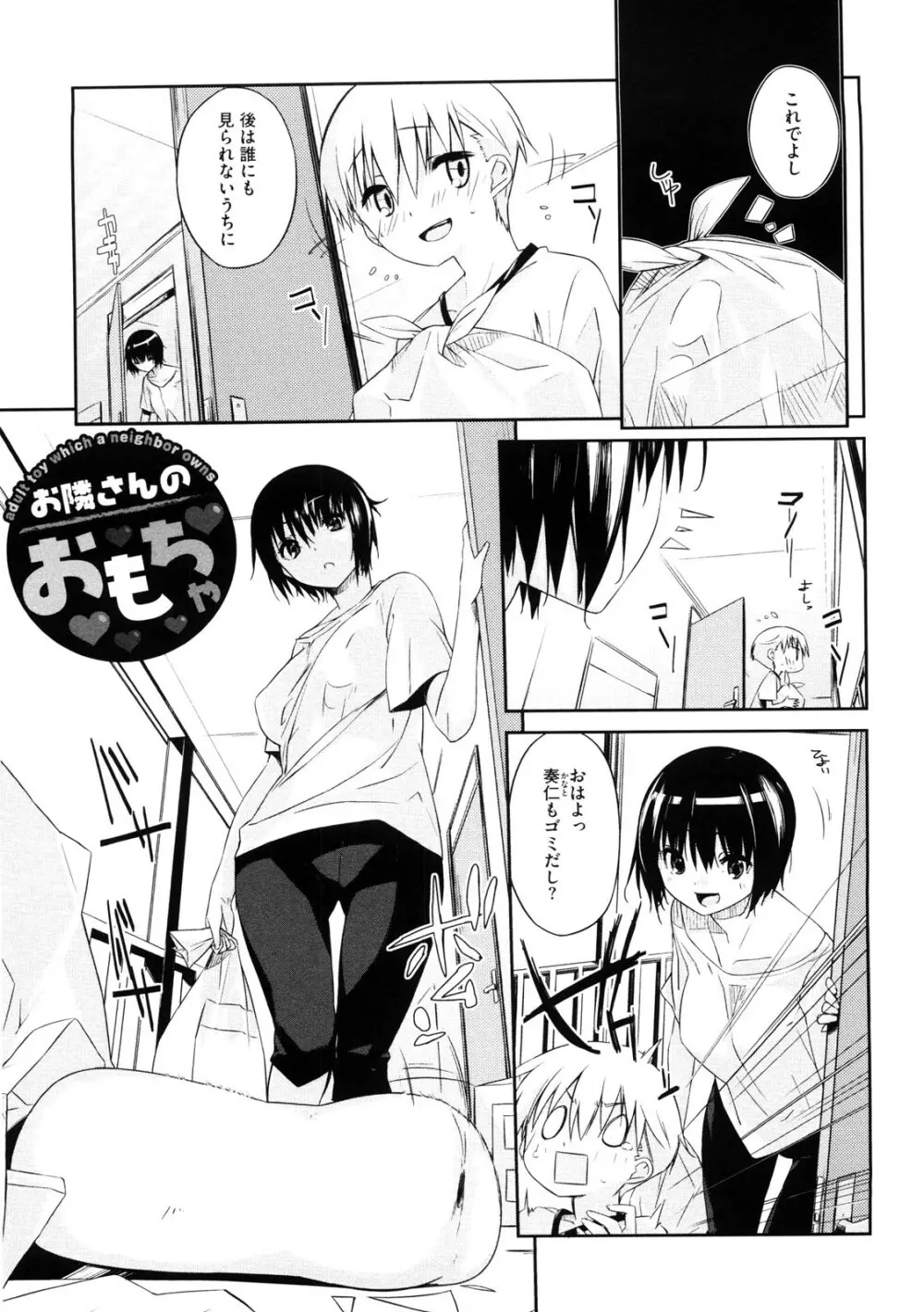 お姉さんは強いから Page.102