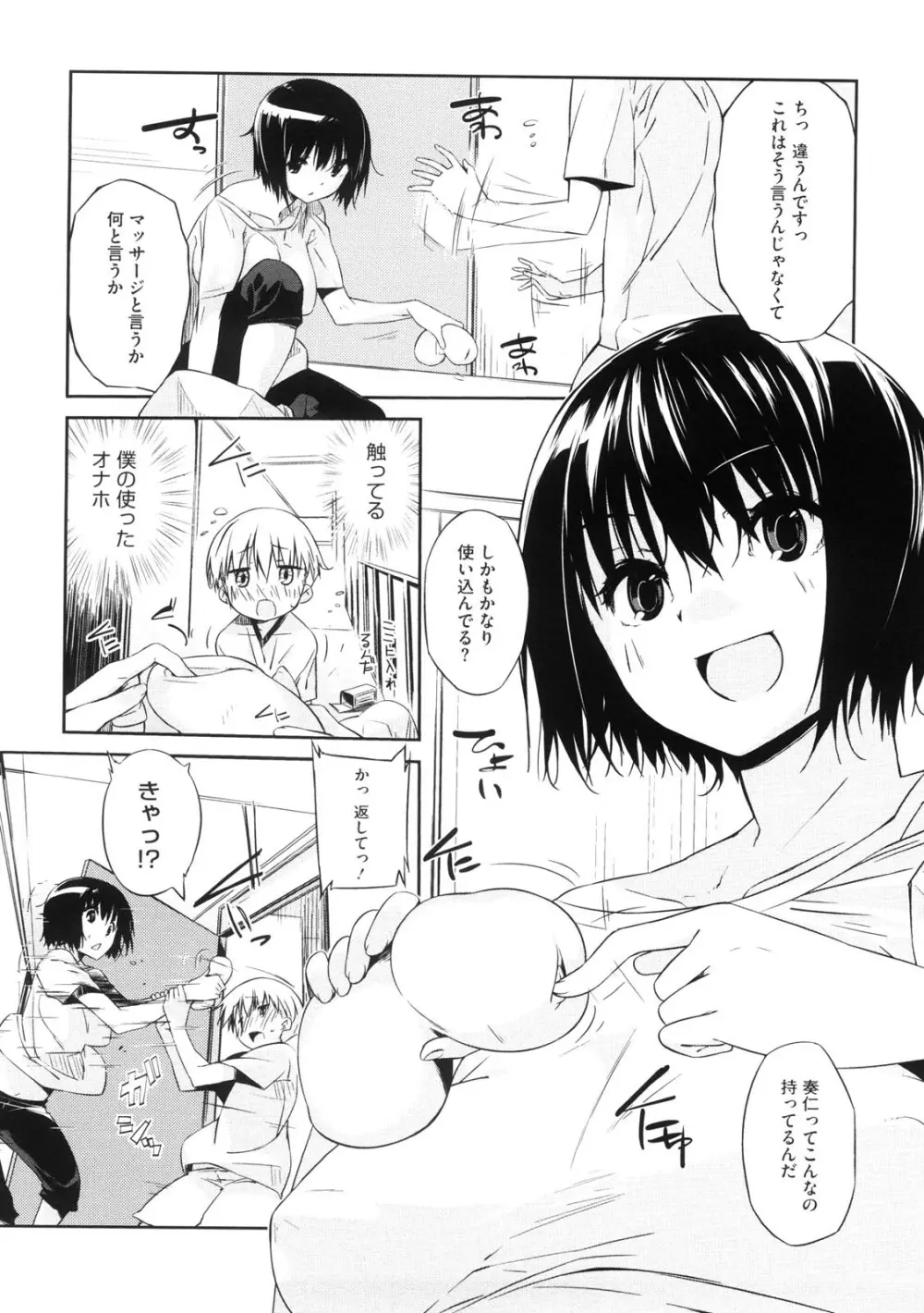 お姉さんは強いから Page.103