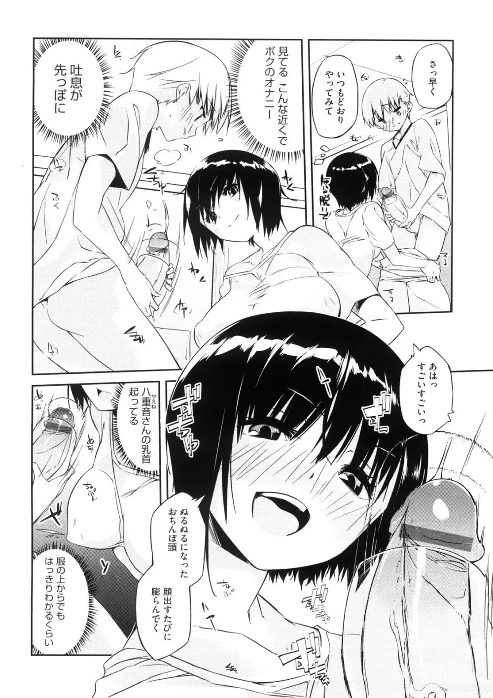 お姉さんは強いから Page.107