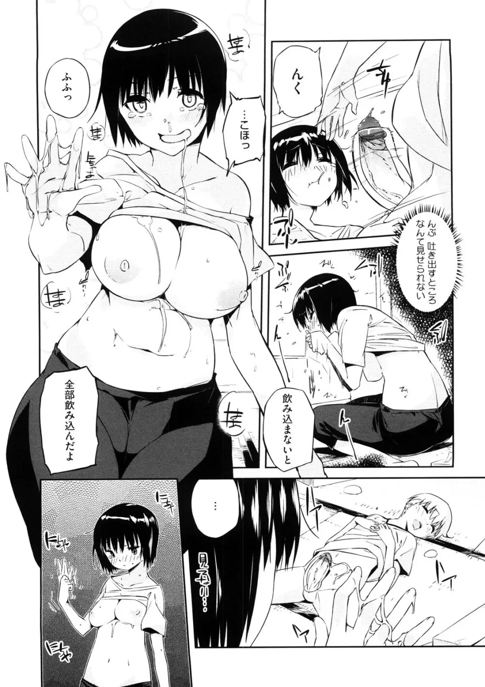 お姉さんは強いから Page.112