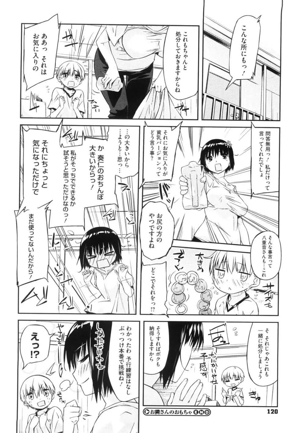 お姉さんは強いから Page.121