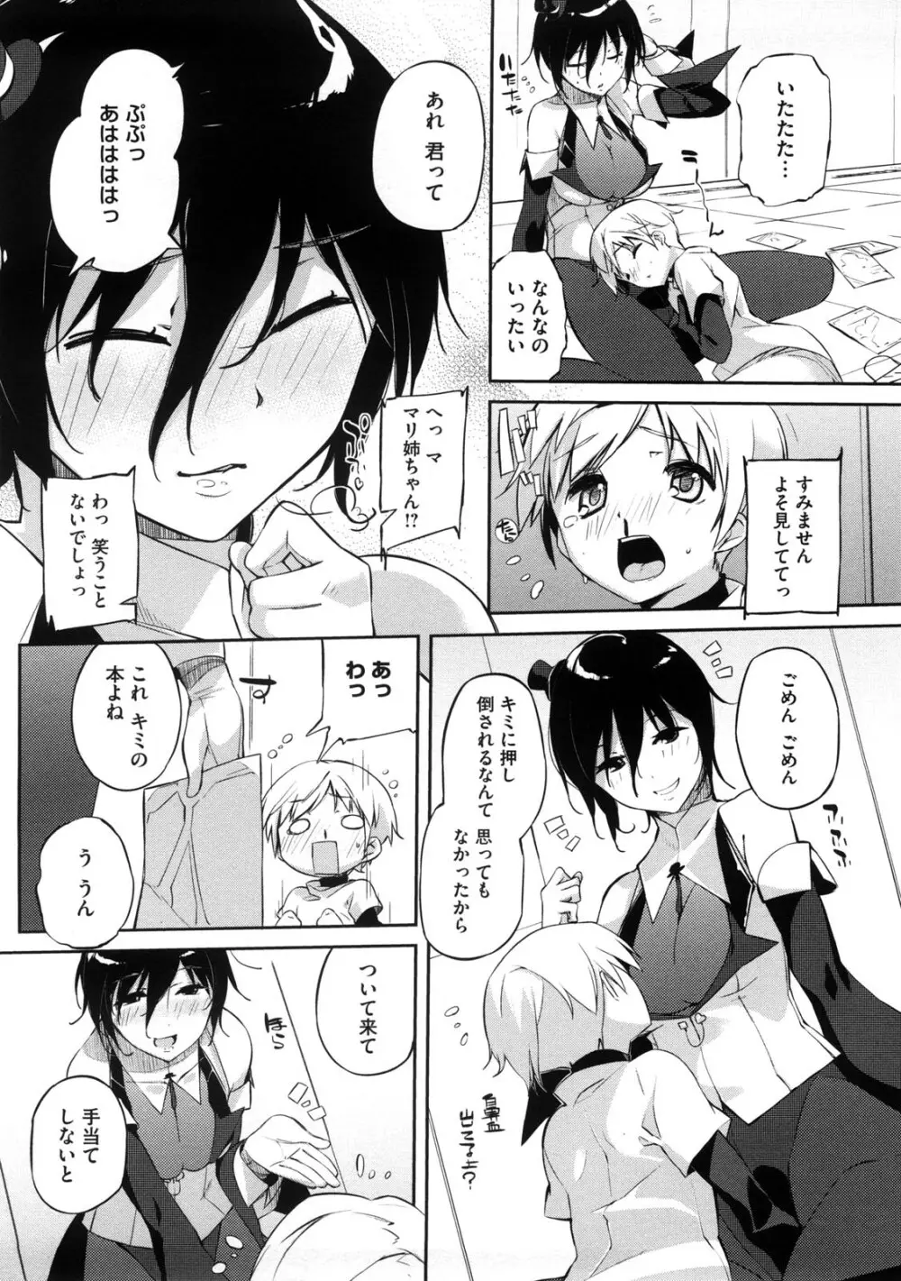 お姉さんは強いから Page.13