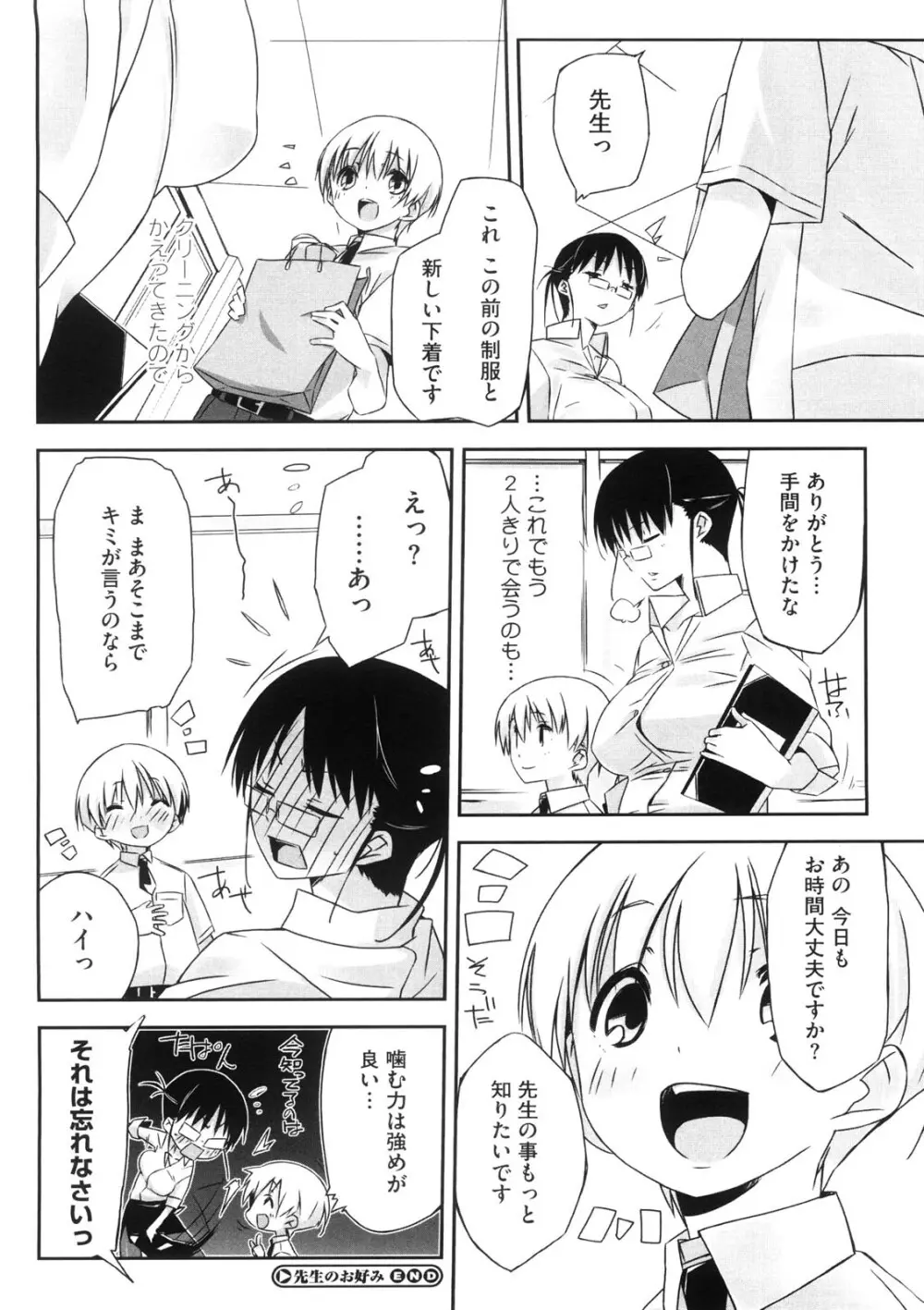 お姉さんは強いから Page.141