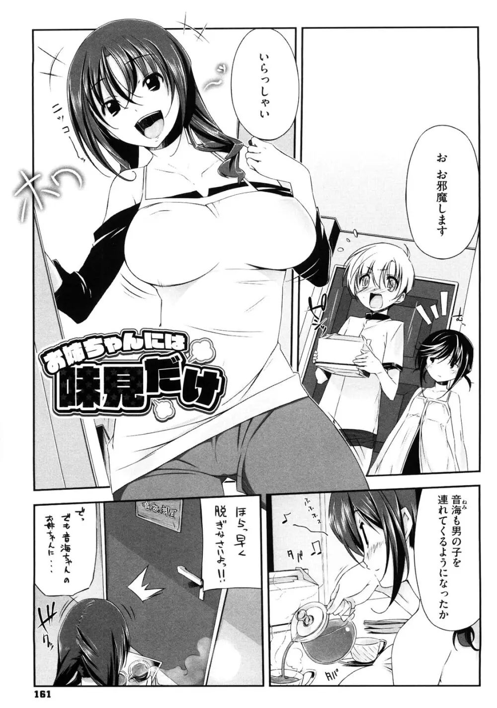 お姉さんは強いから Page.162