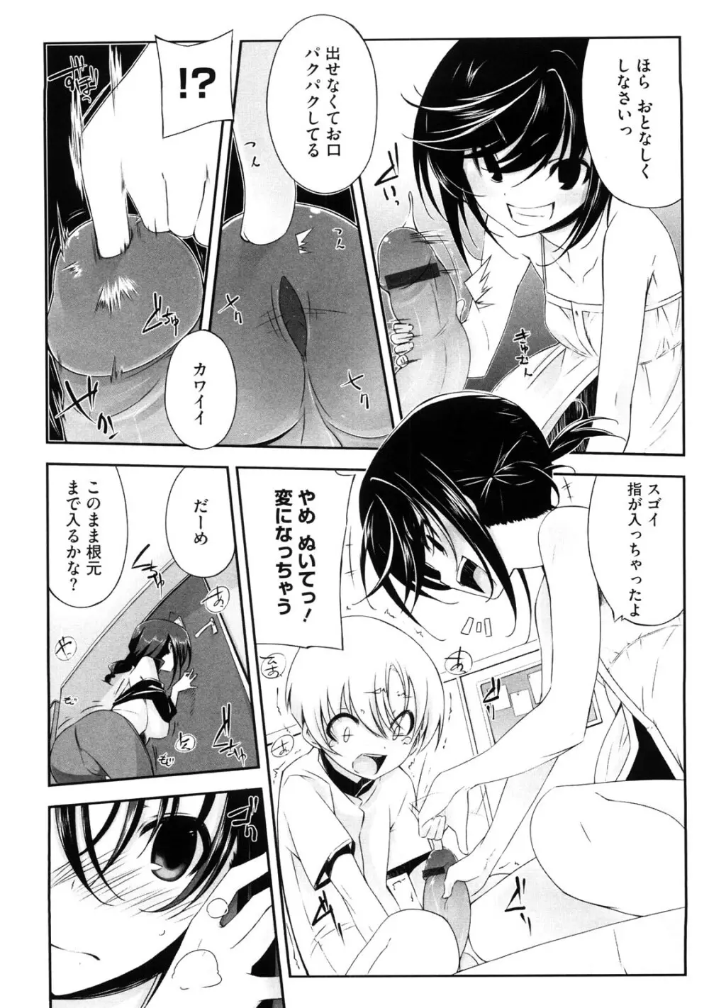 お姉さんは強いから Page.166