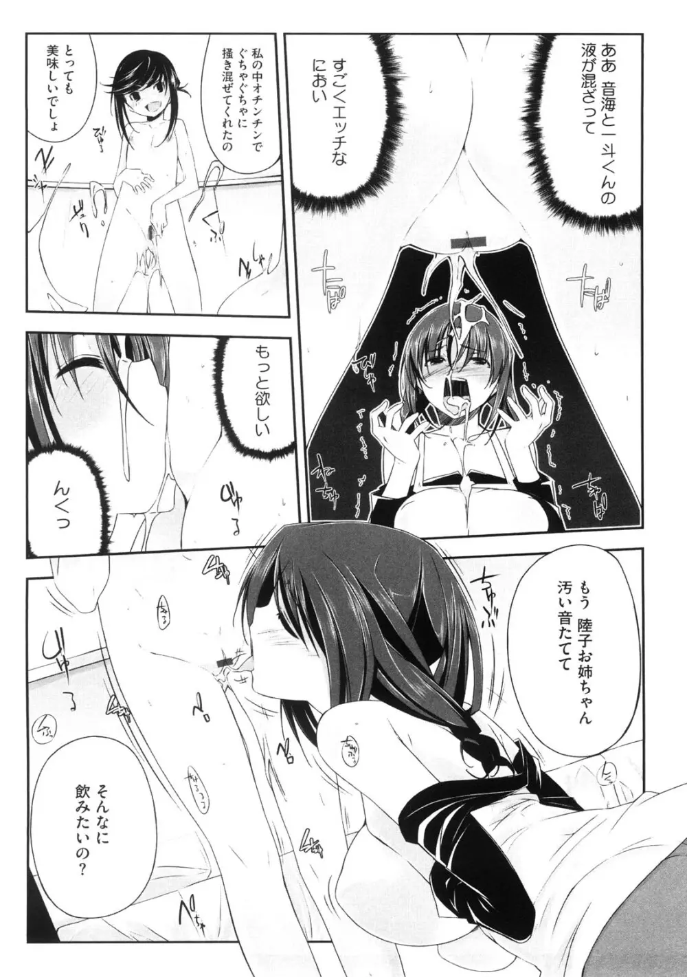 お姉さんは強いから Page.173