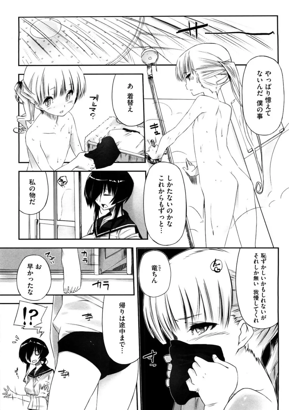 お姉さんは強いから Page.186