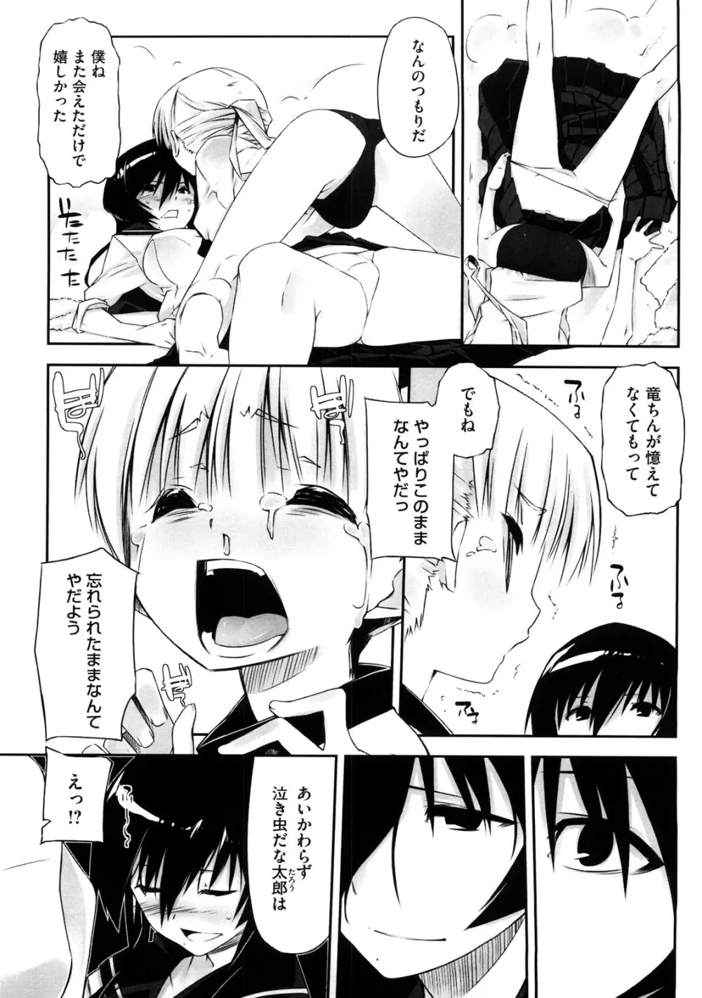 お姉さんは強いから Page.188