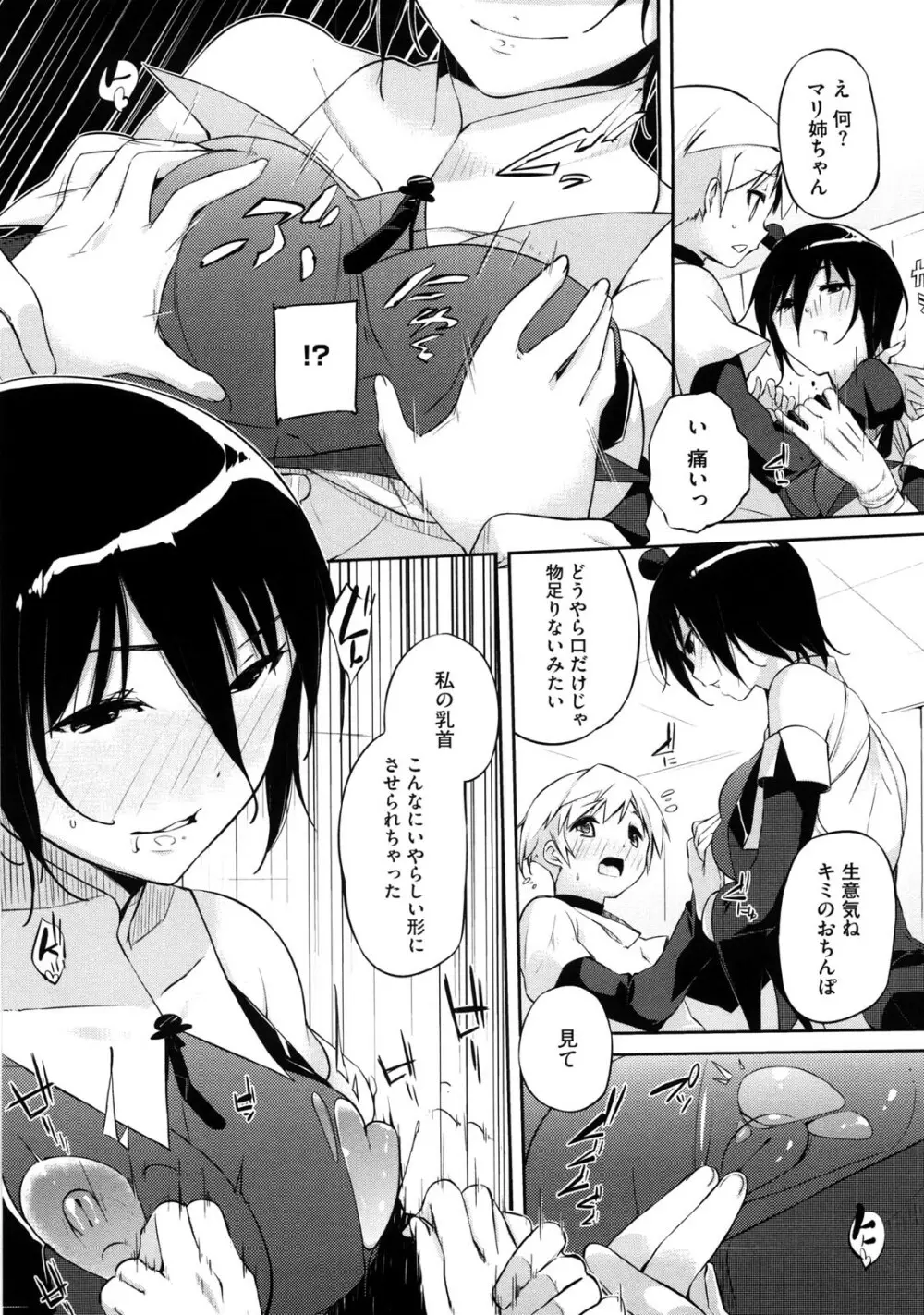 お姉さんは強いから Page.20