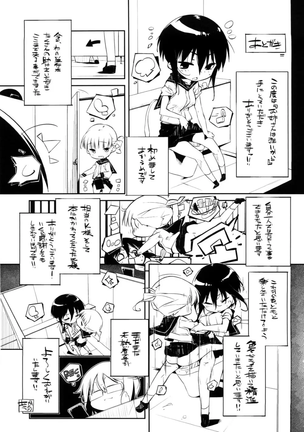 お姉さんは強いから Page.202