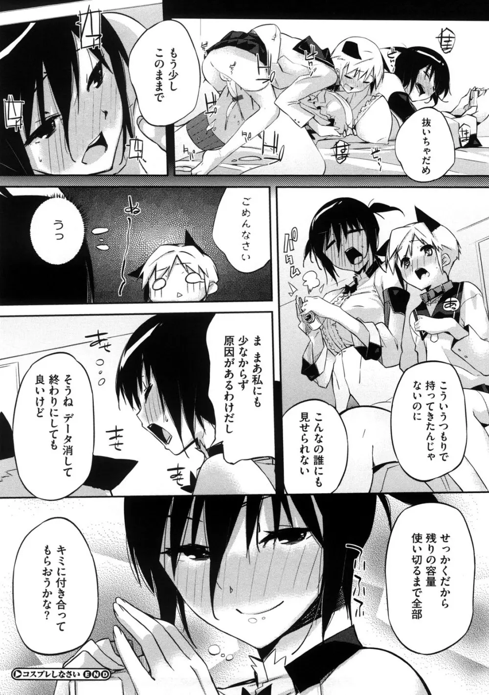 お姉さんは強いから Page.53