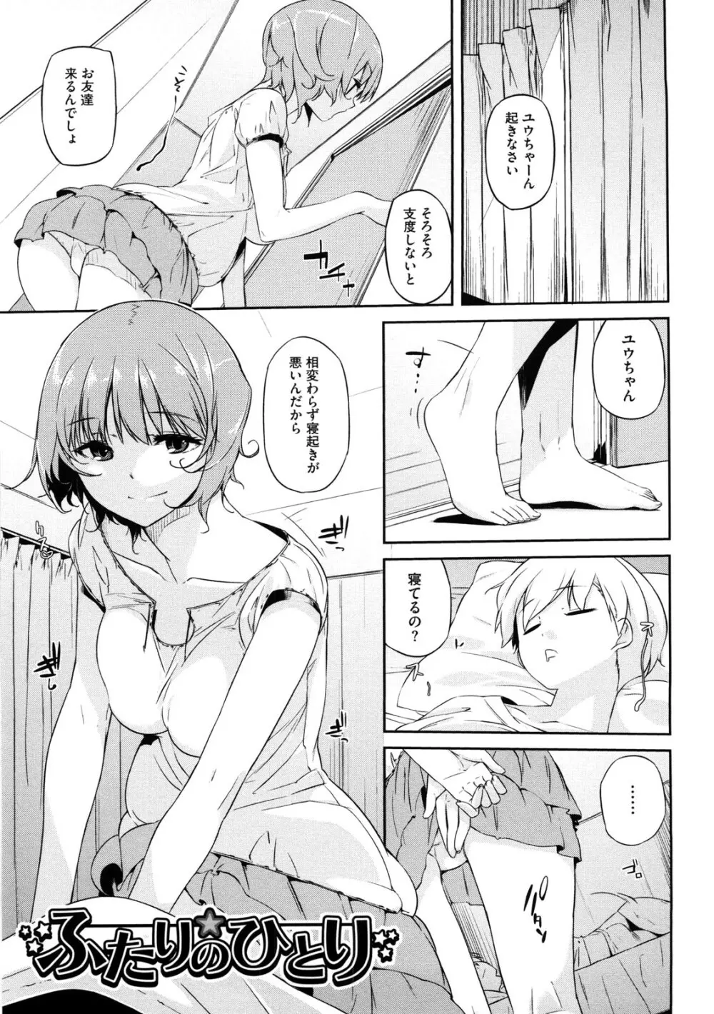 お姉さんは強いから Page.54