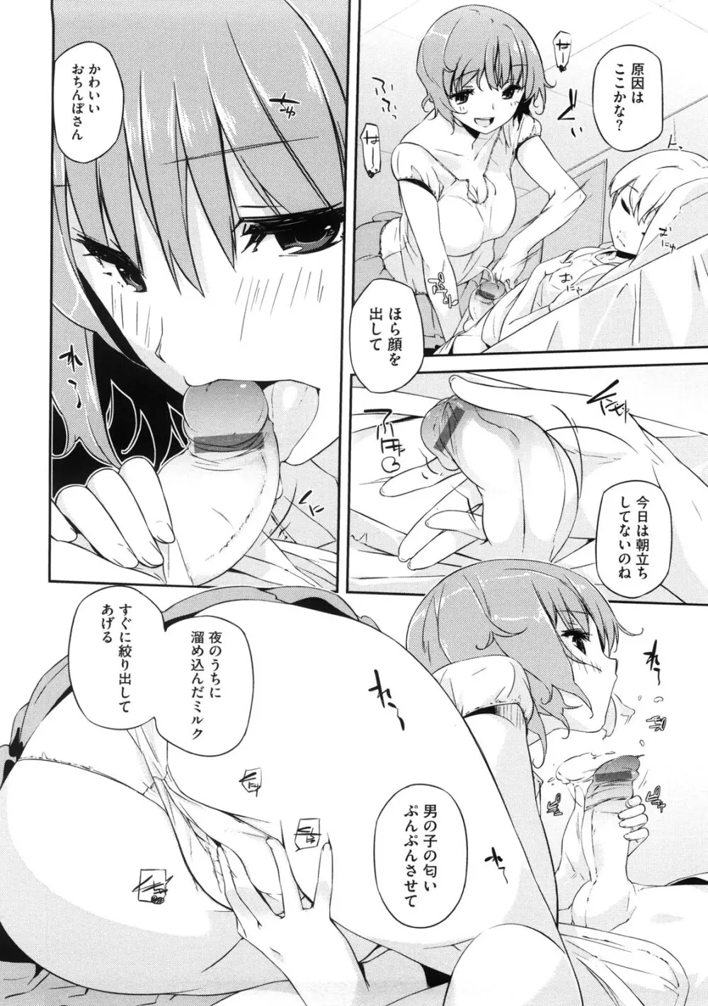 お姉さんは強いから Page.55