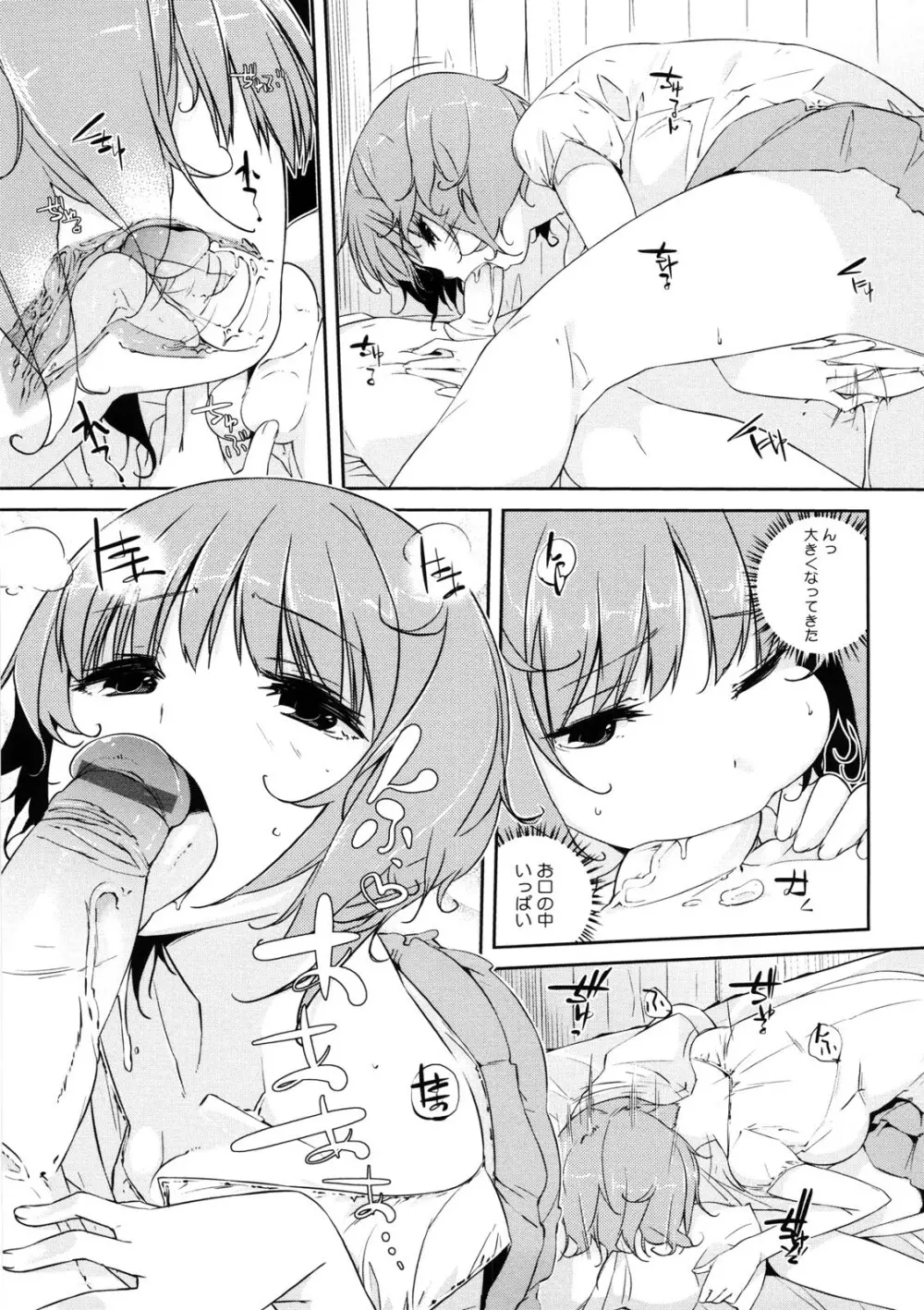 お姉さんは強いから Page.56