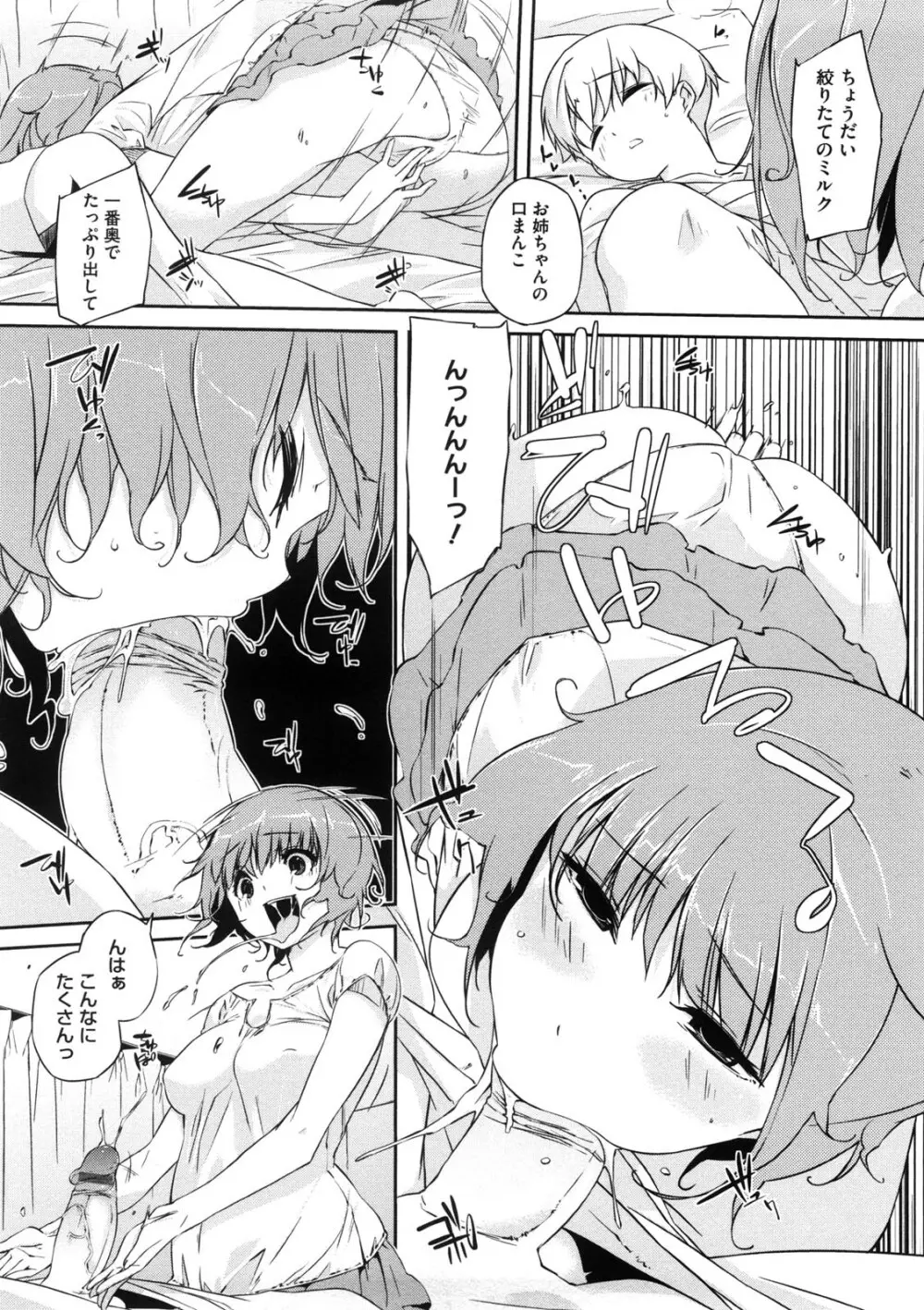 お姉さんは強いから Page.57