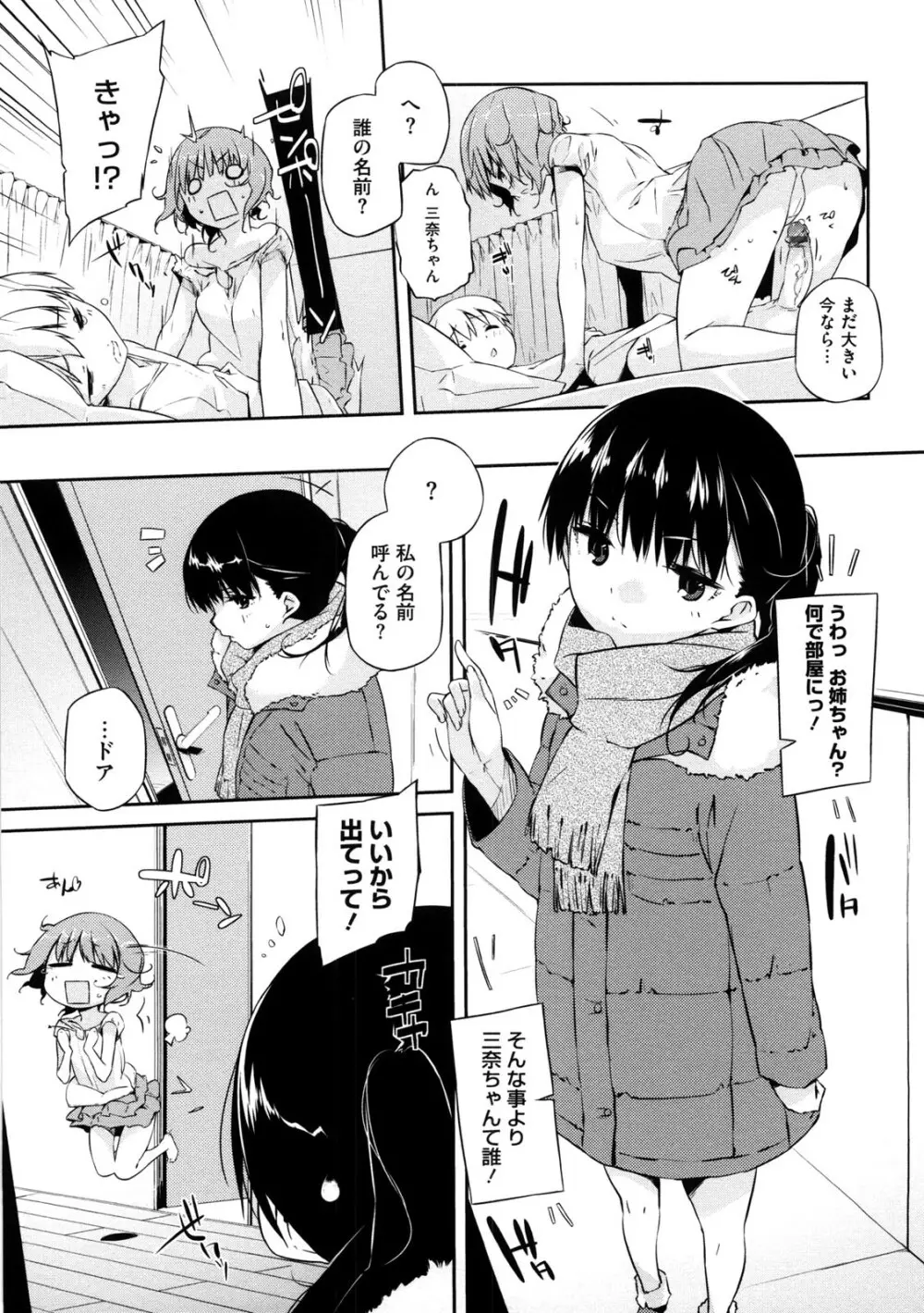 お姉さんは強いから Page.58