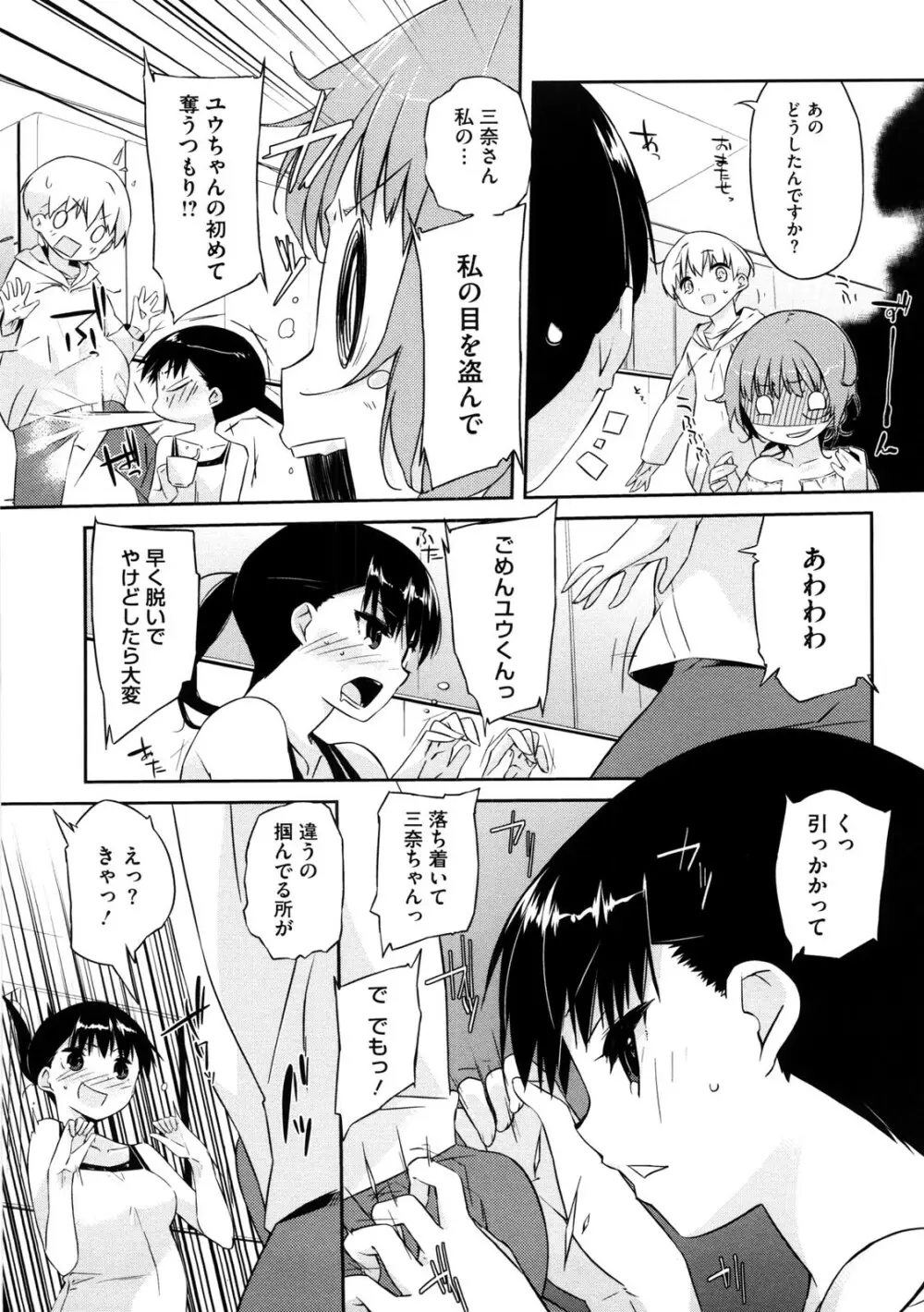 お姉さんは強いから Page.60