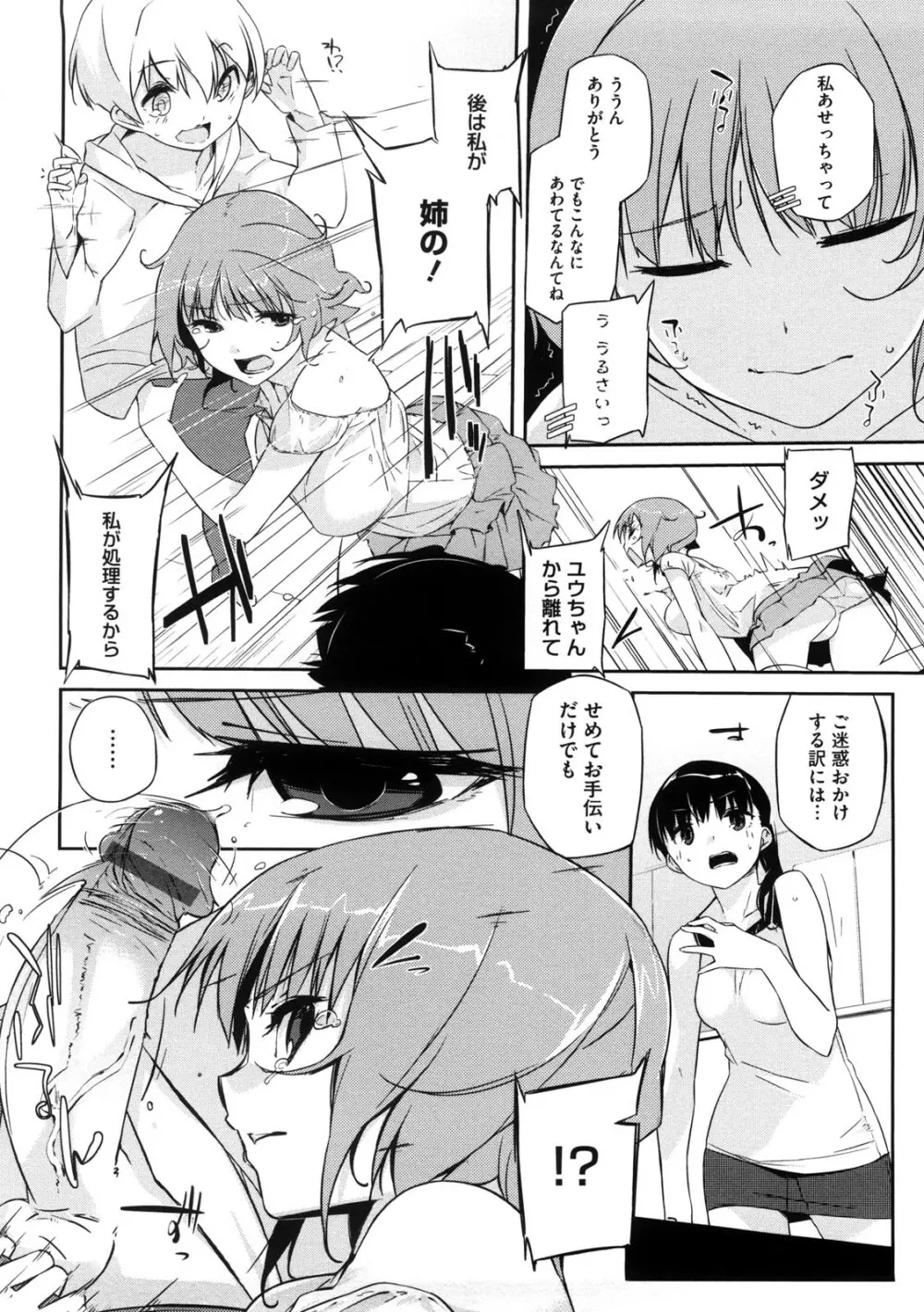 お姉さんは強いから Page.61