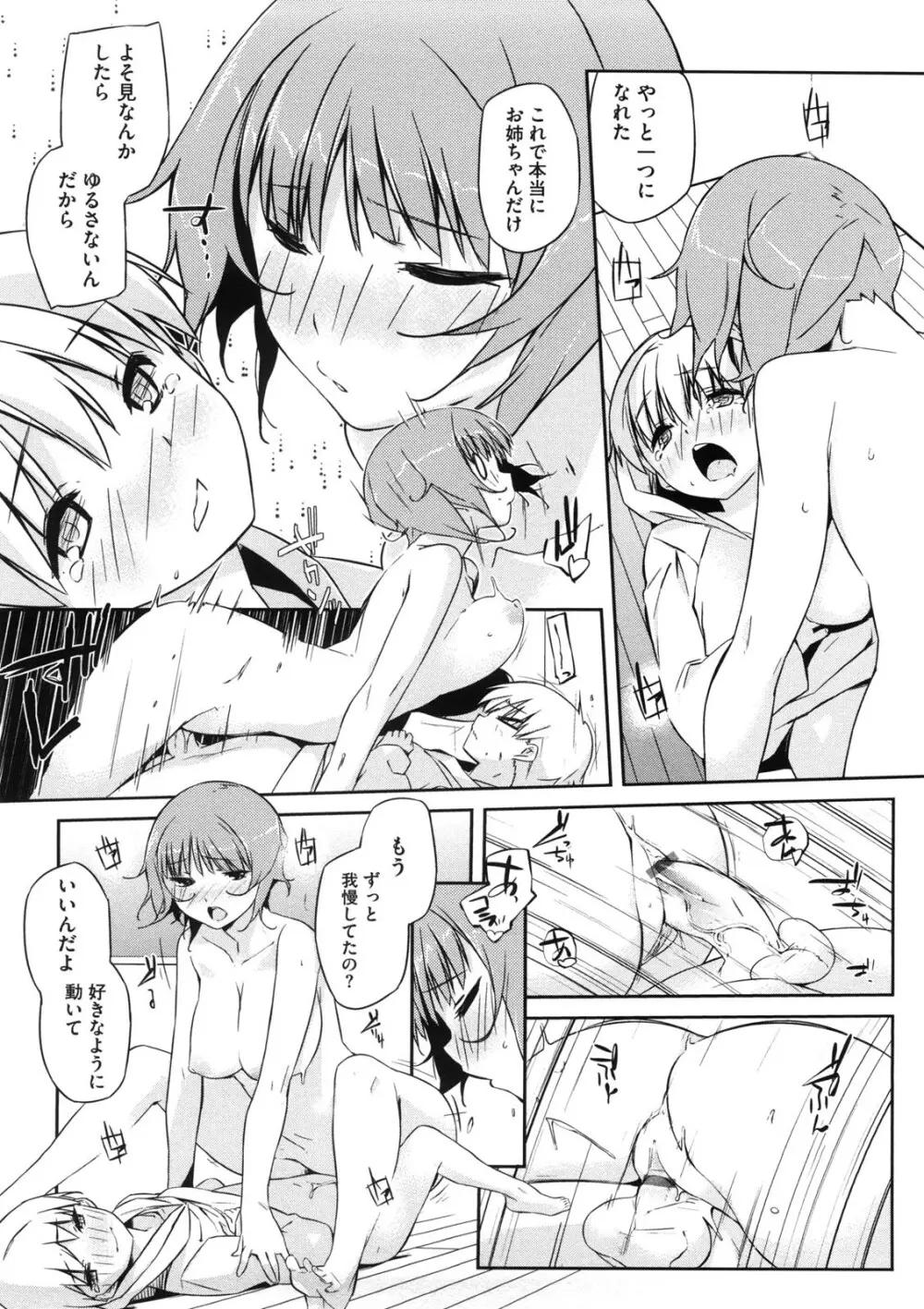 お姉さんは強いから Page.73