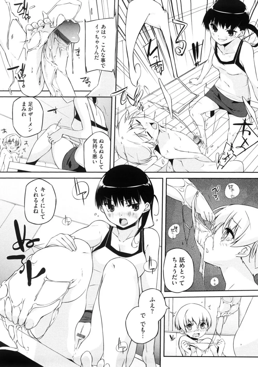 お姉さんは強いから Page.83