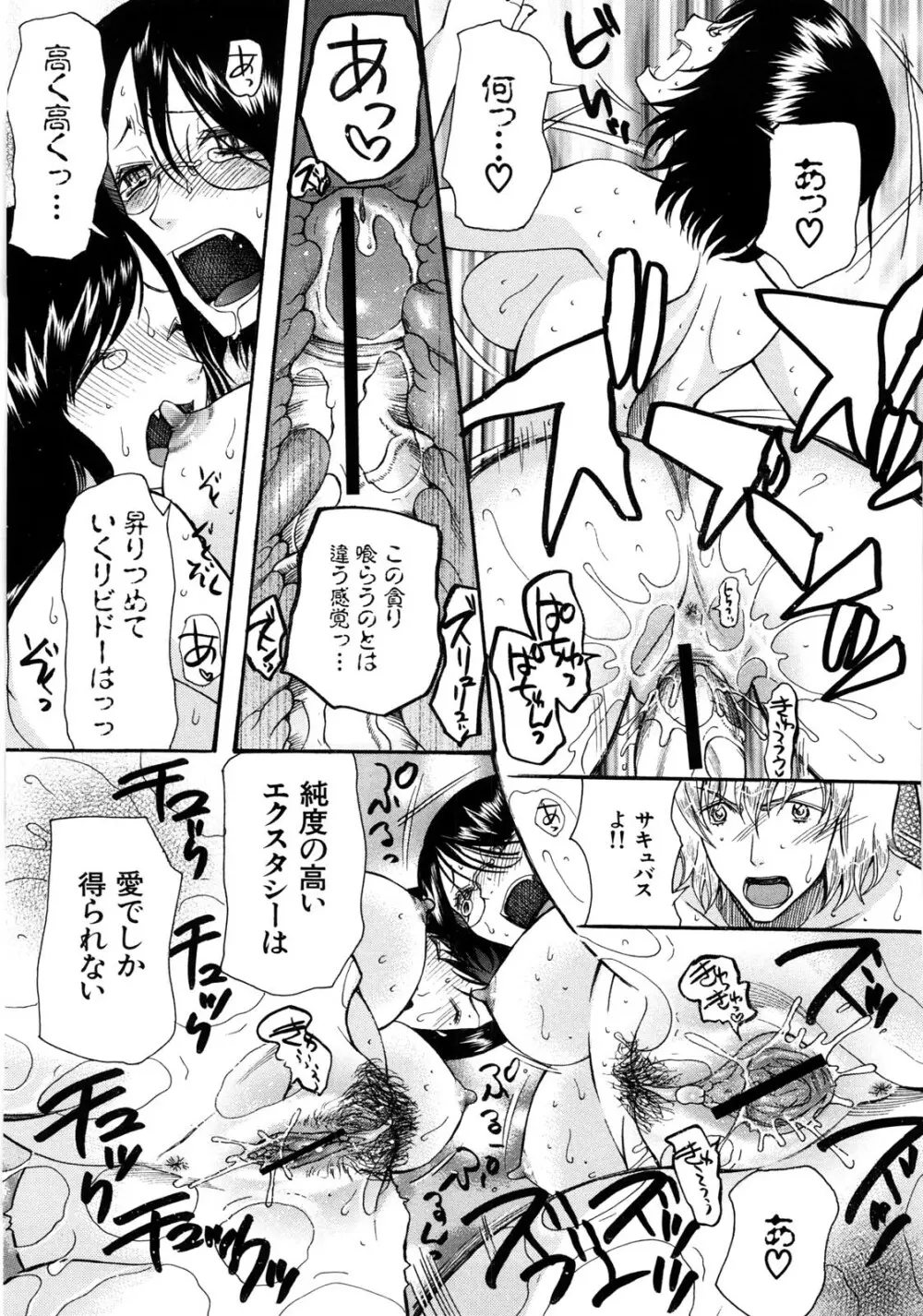 ときめき懺悔室 Page.104